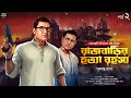 byomkesh bakshi । রাজবাড়ির হত্যা রহস্য। bengali detective story। sunday suspense। goyenda golpo new