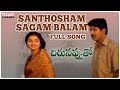 Santhosam Sagam Balam Full Song |Chirunavvuto Songs |  Mani Sharma |S. P. Balu |Aditya Music Telugu