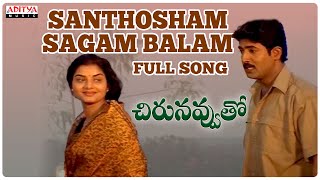 Santhosam Sagam Balam Full Song |Chirunavvuto Songs |  Mani Sharma |S. P. Balu |Aditya Music Telugu