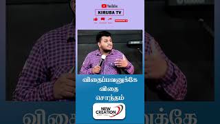 Don't Miss Today bible words in Tamil and English| விதைப்பவனுக்கே விதை சொந்தம் | @MJSteevan​