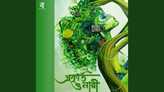 প্রকৃতি হে নারী