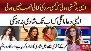 Famous Film Actress Resham Revealed Secret about her Marriage | Why can't get married yet ? | NewsOn