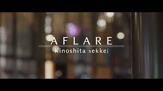 【AFLARE】ＪＲ芦原温泉駅 西口賑わい施設 アフレア【あわら市】