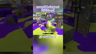 #798 スプラお気に入りプレイ【スプラトゥーン3】 #Shorts