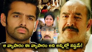 ఆ వ్యాపారం ఈ వ్యాపారమని అన్నింటిలో నష్టమే | Vijayakumar \u0026 Ram Emotional Dialogue Scenes | TFC Movies