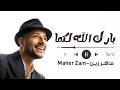 Maher Zain - Baraka Allahu Lakuma | Official Lyric Video | ماهر زين - بارك الله لكما