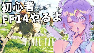 【#ff14 】初心者！雑談実況配信part2◆誰でも歓迎！【メグル  】