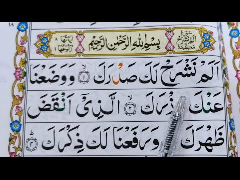 Surah Al-inshirah Repeat Full {Surah Alam Nashrah With HD Text} Word By ...