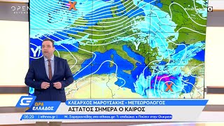 Καιρός 23/02/2022:  Άστατος σήμερα ο καιρός | Ώρα Ελλάδος | OPEN TV