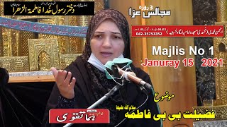 Khanum Syeda Huma Taqvi | 1 Jamadi ul Sani | 15 Januray 2021 | Muhammadi Masjid Gulbarg Lahore