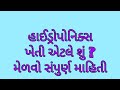 હાઈડ્રોપોનિક ખેતી l ખેતી જ્ઞાન l kheti gyan l agriculture l એગ્રીકલ્ચર l એગ્રી l agri l