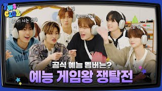 [TWS:CLUB] Variety Show Game Challenge Project #2 I EP.31