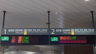 【LCD】総武本線 両国駅 東 改札口 発車標（4K）