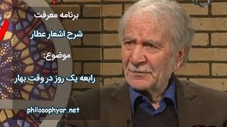 رابعه یک روز در وقت بهار. شد درون خانهٔ تاریک و تار