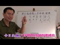 蔡添逸五行派八字案例分享第65堂 情破財傷的八字補充版