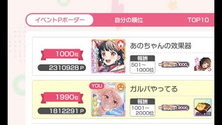 【ガルパ】急ですが1000ランします