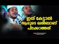 ഖൽബ് പിടയുന്ന വാക്കുകൾ new islamic speech ismail wafi deshamangalam