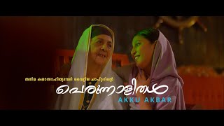 PERUNNAL ITHAL | NEW PERUNNAL ALBUM SONG 2023 | SIDRATHUL MUNTHAHA ALANALLUR | ESSAAR MEDIA