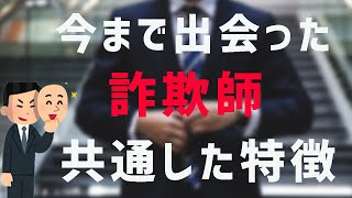 【詐欺師】マルチ商法 ネットコンサル 共通した 特徴【社会人必見】｜ぴーすけのサードチャンネル