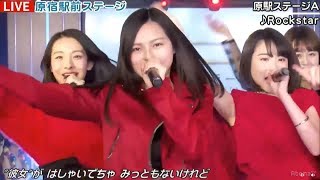 20171123 原宿駅前ステージ#70④『Rockstar』原駅ステージA