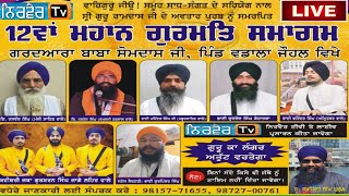 Live | Mahan Gurmat Samagm | Vill:Wadala Johal | Amritsar | 24-10-2021 |