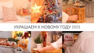 УКРАШАЕМ К НОВОМУ ГОДУ 2023🎄УКРАШАЕМ ДЕТСКУЮ И КУХНЮ🎄РЕЦЕПТ ВКУСНЫХ НОВОГОДНИХ ПРЯНИКОВ 🍪