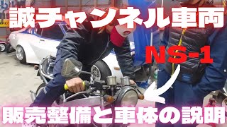 [HONDA　NS-1] 売ります！　エンジンかかるかやってみた。