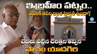 Ibrahimpatnam Real Story explained by Sr Journalist Pasham Yadagiri | Telugu Popular TV