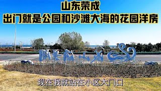 山东荣成一线海景花园洋房，出门即是公园和沙滩大海，康养好地方