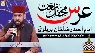 Muhammad Afzal Noshahi - Mehfil e Naat Basilsila Urs Mubarak - Imam Ahmed Raza Khan Barelvi