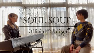 SOUL SOUP /Official髭男dism Cover