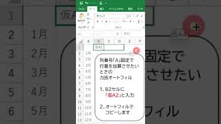 【Excel】オートフィルで右にドラッグしたとき、列番号を増やさず行番号を増やす力技 #excel #ショート