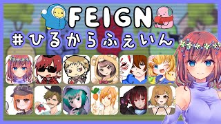 【Feign】ひるからふぇいん！ぴよんゆぅさん主催のおバカ人狼Feignに参加します・1月2日[月]☆Rin視点【ふぇいん】