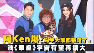 納豆迎41歲「生子順其自然」　反催阿KEN、安心亞生小孩 | 台灣新聞 Taiwan 蘋果新聞網