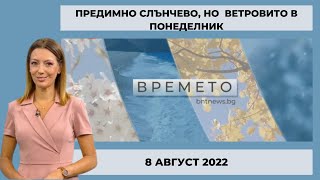 Предимно слънчево, но ветровито в понеделник, 8 август - Времето по БНТ