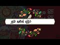 සිරිලක පිරි අවුරුදු සිරි lyrics video රූපවාහිනී awurudu song