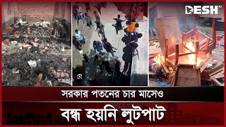 অনুসন্ধানে গিয়ে স্থানীয় বিএনপির সংশ্লিষ্টতার সত্যতা পেলো পুলিশ | Mymensingh BNP | Desh TV