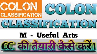 COLON CLASSIFICATION - 20 कोलन क्लासिफ़िकेशन को कैसे पढ़ना सिखें।