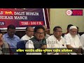 अखिल भारतीय दलित मुस्लिम का मोदी सरकार के खिलाफ पूरा प्लान जान लिजिए dalit muslim programe