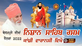 ਨਿਸ਼ਾਨ ਸਾਹਿਬ ਰਸਮ ਕਾਂਸ਼ੀ ਵਿਖੇ | Kanshi |BEGUMPURE DIAN RONKA 2022