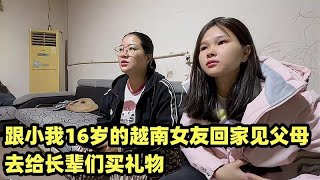 跟小我16岁的越南女友回家见父母，带着姨妈去给长辈们买礼物