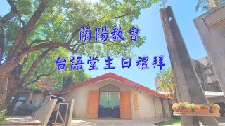 2024年12月29日主日合堂禮拜