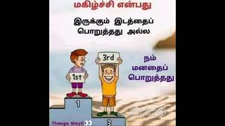 ஆறுதல் கூற ஆயிரம் உறவுகள் இருந்தாலும்.. 😞 வாசகங்களின் ஆறுதலே  மனசு ஏற்க்கிறது... 😌