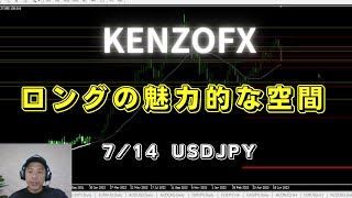 【KENZOFX】ロングの魅力的な空間が空く⁉ ドル円の最新の動きを分析 2023年7月14日　 #fx初心者 #環境認識 #ドル円予想 #チャート分析