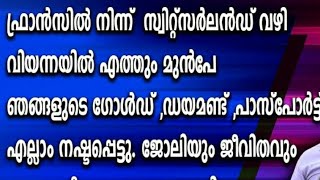 ഞങ്ങളുടെ ഗോൾഡ്,ഡയമണ്ട്, പാസ്പോർട്ട് എല്ലാം നഷ്ടപ്പെട്ടു. ജോലിയും ജീവിതവും