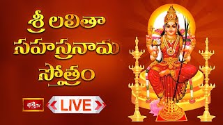 LIVE : శ్రీ లలితా సహస్రనామ స్తోత్రం | Sri Lalitha Sahasranama Stotram with Lyrics | Bhakthi TV