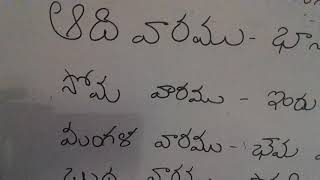 Days names in telugu/ వారాల పేర్లు తెలుగులో