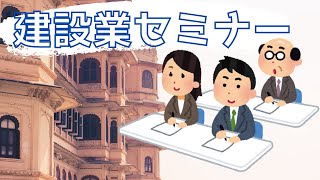 建設業法令の改正について③