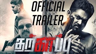 Tharkappu | New Tamil Movie | Official Trailer | Shakthi, Samuthirakani