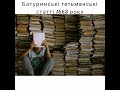 Батуринські гетьманські статті 1663 року * Історія України